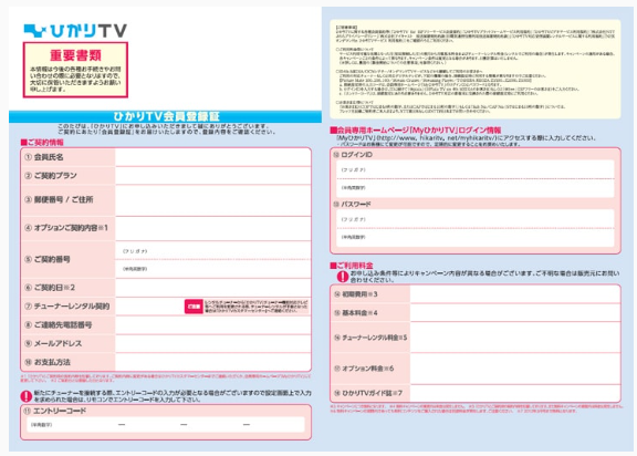 ひかりTV 解約方法と違約金が発生する場合